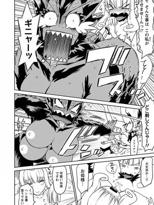 [和六里ハル] 勇者の娘と出刃包丁_254