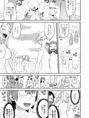 [和六里ハル] 勇者の娘と出刃包丁_049