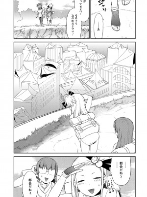 [和六里ハル] 勇者の娘と出刃包丁_055