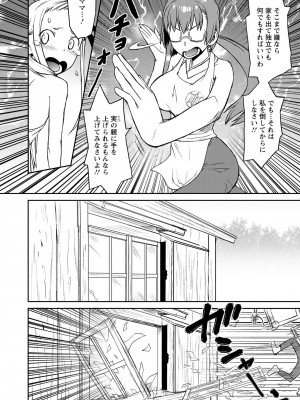 [和六里ハル] 勇者の娘と出刃包丁_009