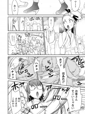 [和六里ハル] 勇者の娘と出刃包丁_034