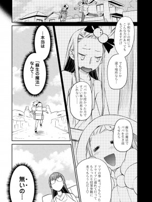 [和六里ハル] 勇者の娘と出刃包丁_108