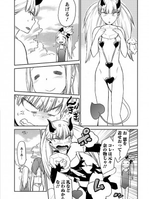 [和六里ハル] 勇者の娘と出刃包丁_280