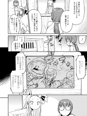[和六里ハル] 勇者の娘と出刃包丁_011