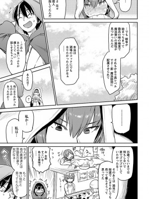 [和六里ハル] 勇者の娘と出刃包丁_272