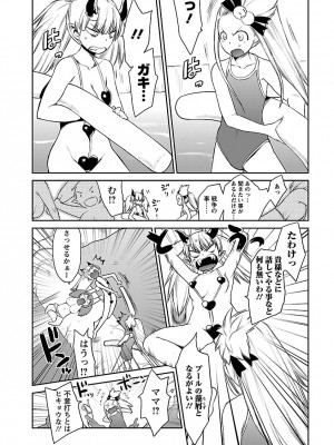 [和六里ハル] 勇者の娘と出刃包丁_278