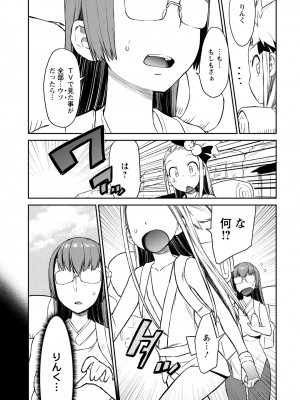 [和六里ハル] 勇者の娘と出刃包丁_107