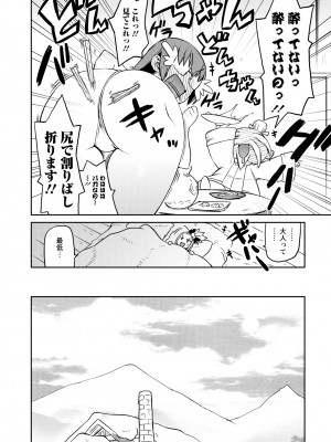 [和六里ハル] 勇者の娘と出刃包丁_098