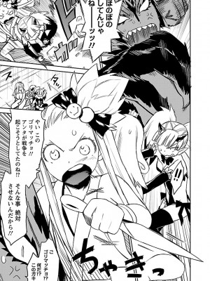 [和六里ハル] 勇者の娘と出刃包丁_255