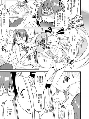 [和六里ハル] 勇者の娘と出刃包丁_010