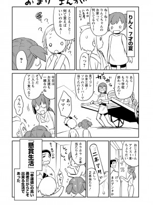 [和六里ハル] 勇者の娘と出刃包丁_101
