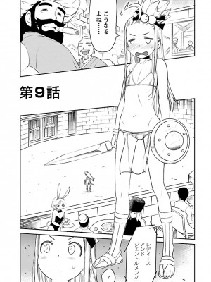 [和六里ハル] 勇者の娘と出刃包丁_282