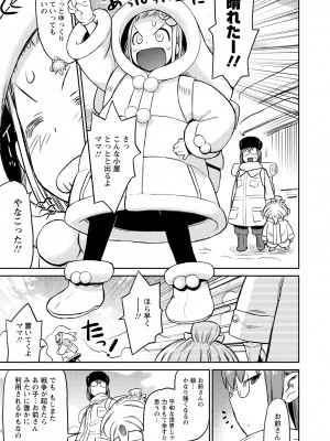 [和六里ハル] 勇者の娘と出刃包丁_099