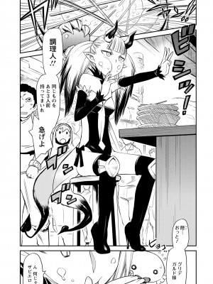 [和六里ハル] 勇者の娘と出刃包丁_103