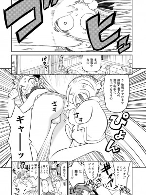 [和六里ハル] 勇者の娘と出刃包丁_087