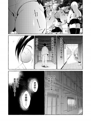 [くろすかんとりい。 (くろかん)] 逆レいじめ 気弱教師は一軍女子の玩具｜反向欺凌 ～软弱教师成为优秀女子的玩具～ [白杨汉化组] [DL版]_30
