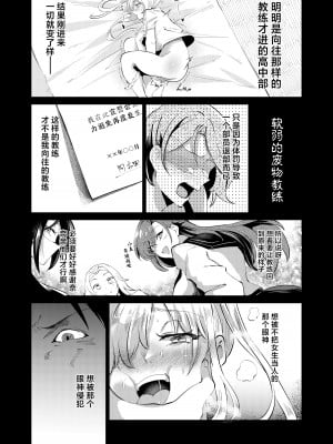 [くろすかんとりい。 (くろかん)] 逆レいじめ 気弱教師は一軍女子の玩具｜反向欺凌 ～软弱教师成为优秀女子的玩具～ [白杨汉化组] [DL版]_41
