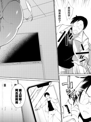 [くろすかんとりい。 (くろかん)] 逆レいじめ 気弱教師は一軍女子の玩具｜反向欺凌 ～软弱教师成为优秀女子的玩具～ [白杨汉化组] [DL版]_31