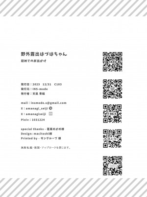 [INS-mode (天凪青磁)] 野外露出はづはちゃん 初めてのおでかけ_42