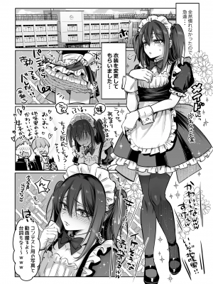 [NUH (森乃ばんび)] 初心者女装男子♂とコスプレHしてみた！_32