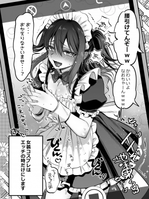 [NUH (森乃ばんび)] 初心者女装男子♂とコスプレHしてみた！_33