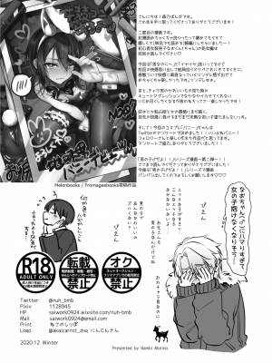 [NUH (森乃ばんび)] 初心者女装男子♂とコスプレHしてみた！_34