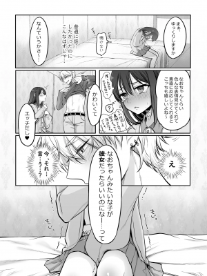 [NUH (森乃ばんび)] 初心者女装男子♂を独占してみた！_10_Xjq_010
