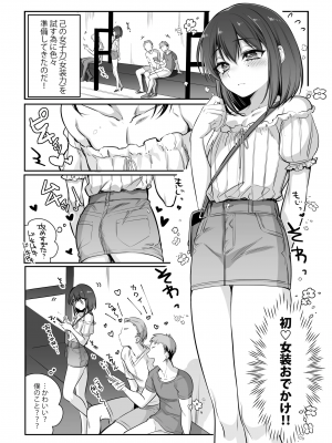 [NUH (森乃ばんび)] 初心者女装男子♂をメス堕ちさせてみた！_05