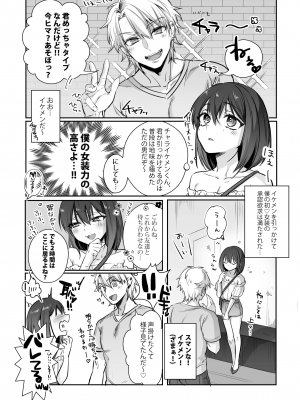[NUH (森乃ばんび)] 初心者女装男子♂をメス堕ちさせてみた！_07