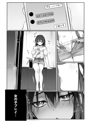 [NUH (森乃ばんび)] 初心者女装男子♂をメス堕ちさせてみた！_24