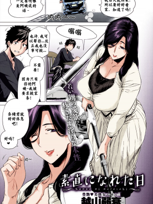 [壹隻小白个人汉化][はよしねま (越山弱衰)]素直になれた日_001