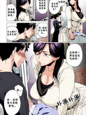 [壹隻小白个人汉化][はよしねま (越山弱衰)]素直になれた日_002
