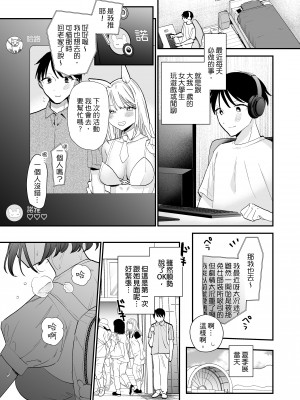 [甘トウ宣言 (トウ)]整合 與巨乳宅女 巨乳オタク女子と(ネカフェでオフパコアフター&お泊りコスパコアフター)[中文] [無修正]_0002