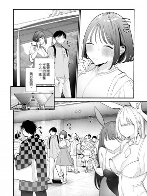 [甘トウ宣言 (トウ)]整合 與巨乳宅女 巨乳オタク女子と(ネカフェでオフパコアフター&お泊りコスパコアフター)[中文] [無修正]_0005