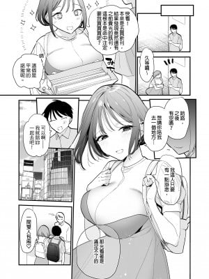 [甘トウ宣言 (トウ)]整合 與巨乳宅女 巨乳オタク女子と(ネカフェでオフパコアフター&お泊りコスパコアフター)[中文] [無修正]_0006