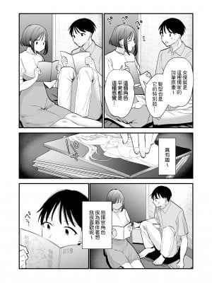 [甘トウ宣言 (トウ)]整合 與巨乳宅女 巨乳オタク女子と(ネカフェでオフパコアフター&お泊りコスパコアフター)[中文] [無修正]_0008