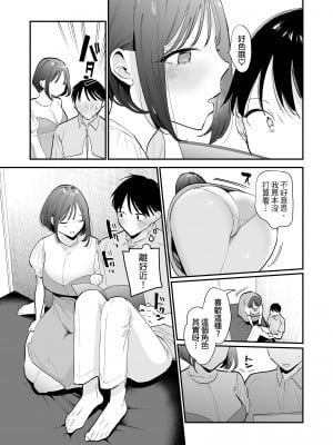 [甘トウ宣言 (トウ)]整合 與巨乳宅女 巨乳オタク女子と(ネカフェでオフパコアフター&お泊りコスパコアフター)[中文] [無修正]_0010