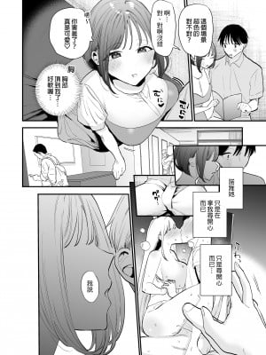 [甘トウ宣言 (トウ)]整合 與巨乳宅女 巨乳オタク女子と(ネカフェでオフパコアフター&お泊りコスパコアフター)[中文] [無修正]_0011