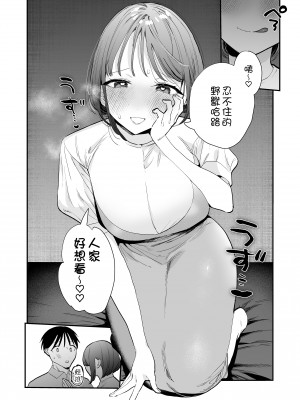[甘トウ宣言 (トウ)]整合 與巨乳宅女 巨乳オタク女子と(ネカフェでオフパコアフター&お泊りコスパコアフター)[中文] [無修正]_0013