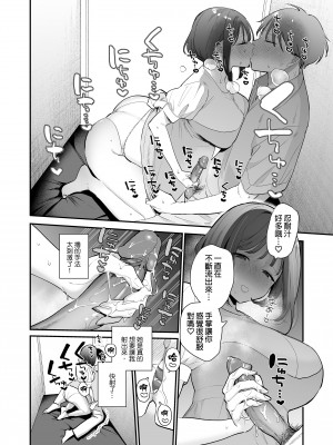 [甘トウ宣言 (トウ)]整合 與巨乳宅女 巨乳オタク女子と(ネカフェでオフパコアフター&お泊りコスパコアフター)[中文] [無修正]_0015
