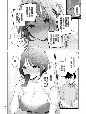 [甘トウ宣言 (トウ)]整合 與巨乳宅女 巨乳オタク女子と(ネカフェでオフパコアフター&お泊りコスパコアフター)[中文] [無修正]_0036