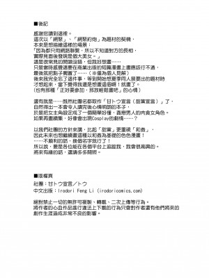 [甘トウ宣言 (トウ)]整合 與巨乳宅女 巨乳オタク女子と(ネカフェでオフパコアフター&お泊りコスパコアフター)[中文] [無修正]_0037