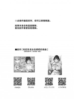 [甘トウ宣言 (トウ)]整合 與巨乳宅女 巨乳オタク女子と(ネカフェでオフパコアフター&お泊りコスパコアフター)[中文] [無修正]_0041