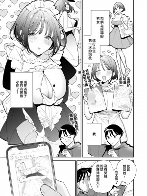 [甘トウ宣言 (トウ)]整合 與巨乳宅女 巨乳オタク女子と(ネカフェでオフパコアフター&お泊りコスパコアフター)[中文] [無修正]_0042