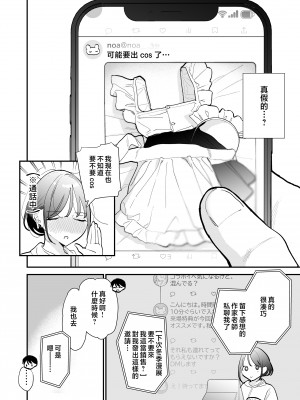 [甘トウ宣言 (トウ)]整合 與巨乳宅女 巨乳オタク女子と(ネカフェでオフパコアフター&お泊りコスパコアフター)[中文] [無修正]_0043