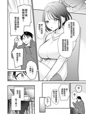 [甘トウ宣言 (トウ)]整合 與巨乳宅女 巨乳オタク女子と(ネカフェでオフパコアフター&お泊りコスパコアフター)[中文] [無修正]_0045