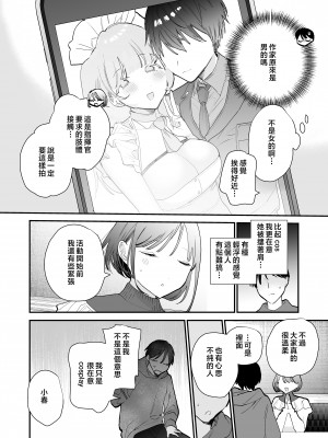 [甘トウ宣言 (トウ)]整合 與巨乳宅女 巨乳オタク女子と(ネカフェでオフパコアフター&お泊りコスパコアフター)[中文] [無修正]_0047