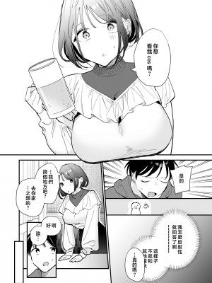 [甘トウ宣言 (トウ)]整合 與巨乳宅女 巨乳オタク女子と(ネカフェでオフパコアフター&お泊りコスパコアフター)[中文] [無修正]_0048