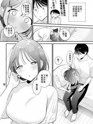 [甘トウ宣言 (トウ)]整合 與巨乳宅女 巨乳オタク女子と(ネカフェでオフパコアフター&お泊りコスパコアフター)[中文] [無修正]_0098