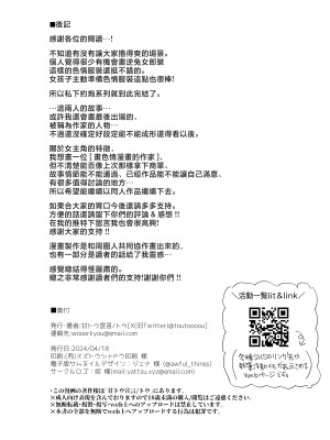 [甘トウ宣言 (トウ)]整合 與巨乳宅女 巨乳オタク女子と(ネカフェでオフパコアフター&お泊りコスパコアフター)[中文] [無修正]_0099